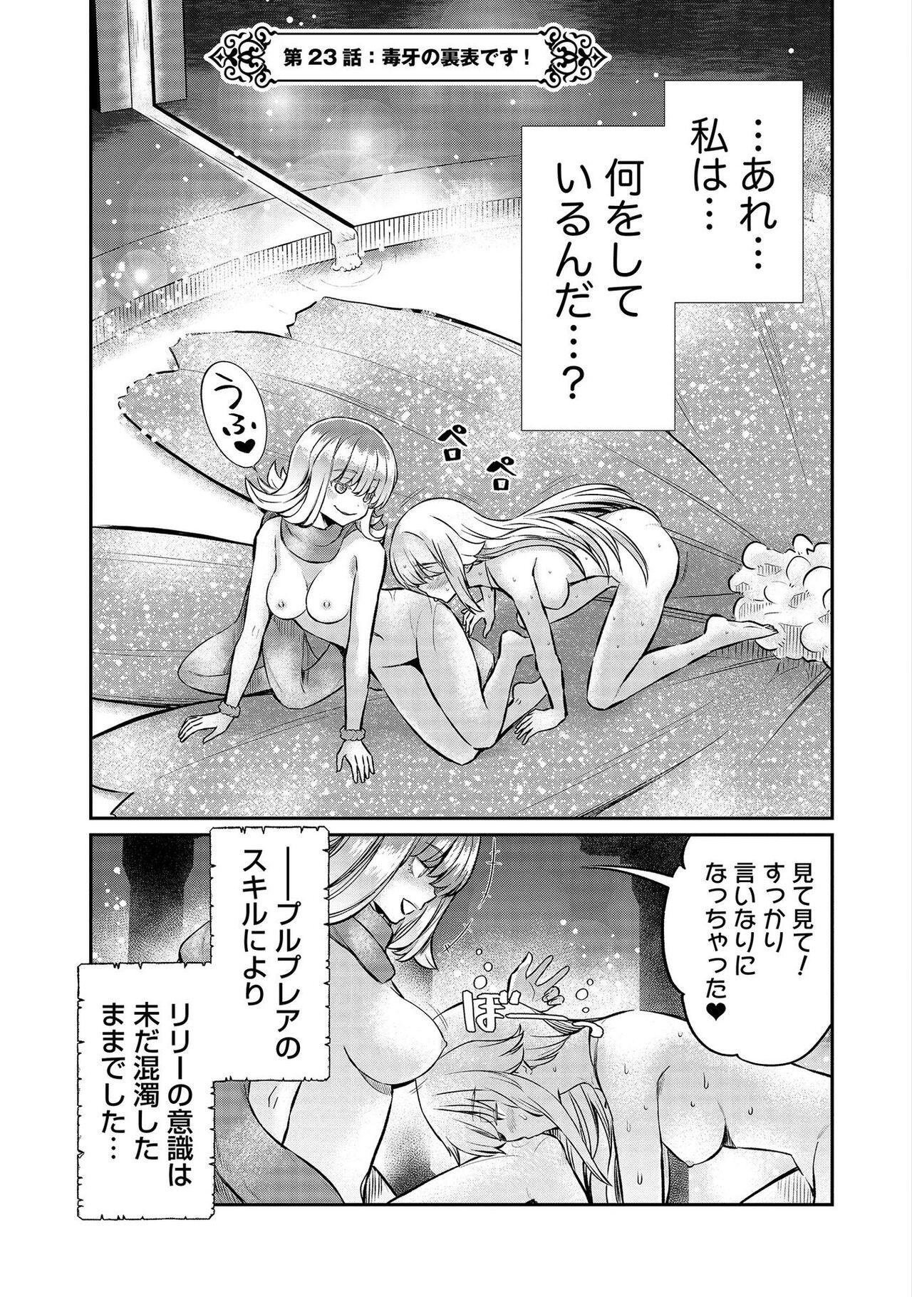 Amante Kukkorose no Himekishi to nari, Yuri Shoukan de Hataraku koto ni Narimashita vol.4 Cuckolding - Page 5