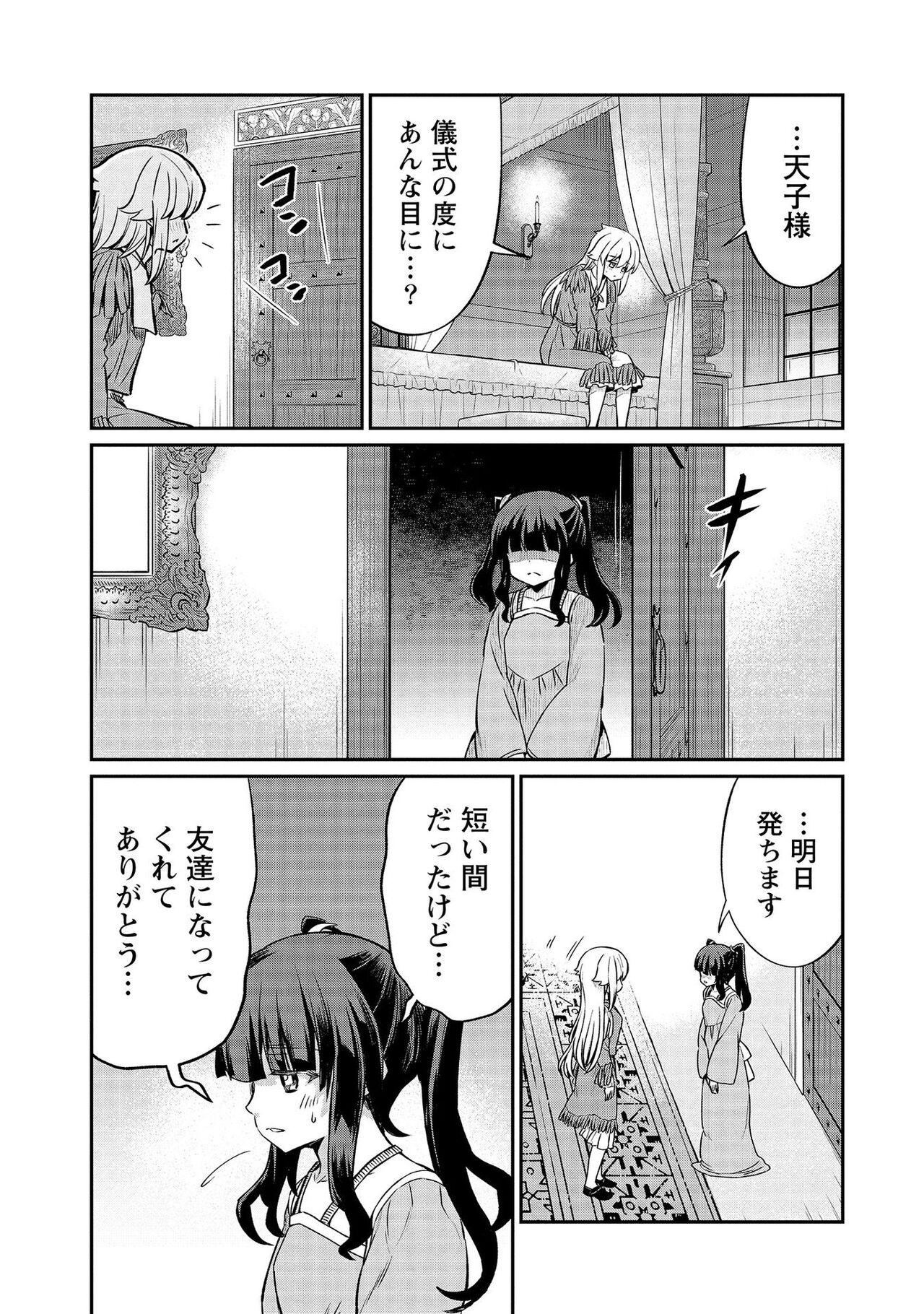 Kukkorose no Himekishi to nari, Yuri Shoukan de Hataraku koto ni Narimashita vol.4 62