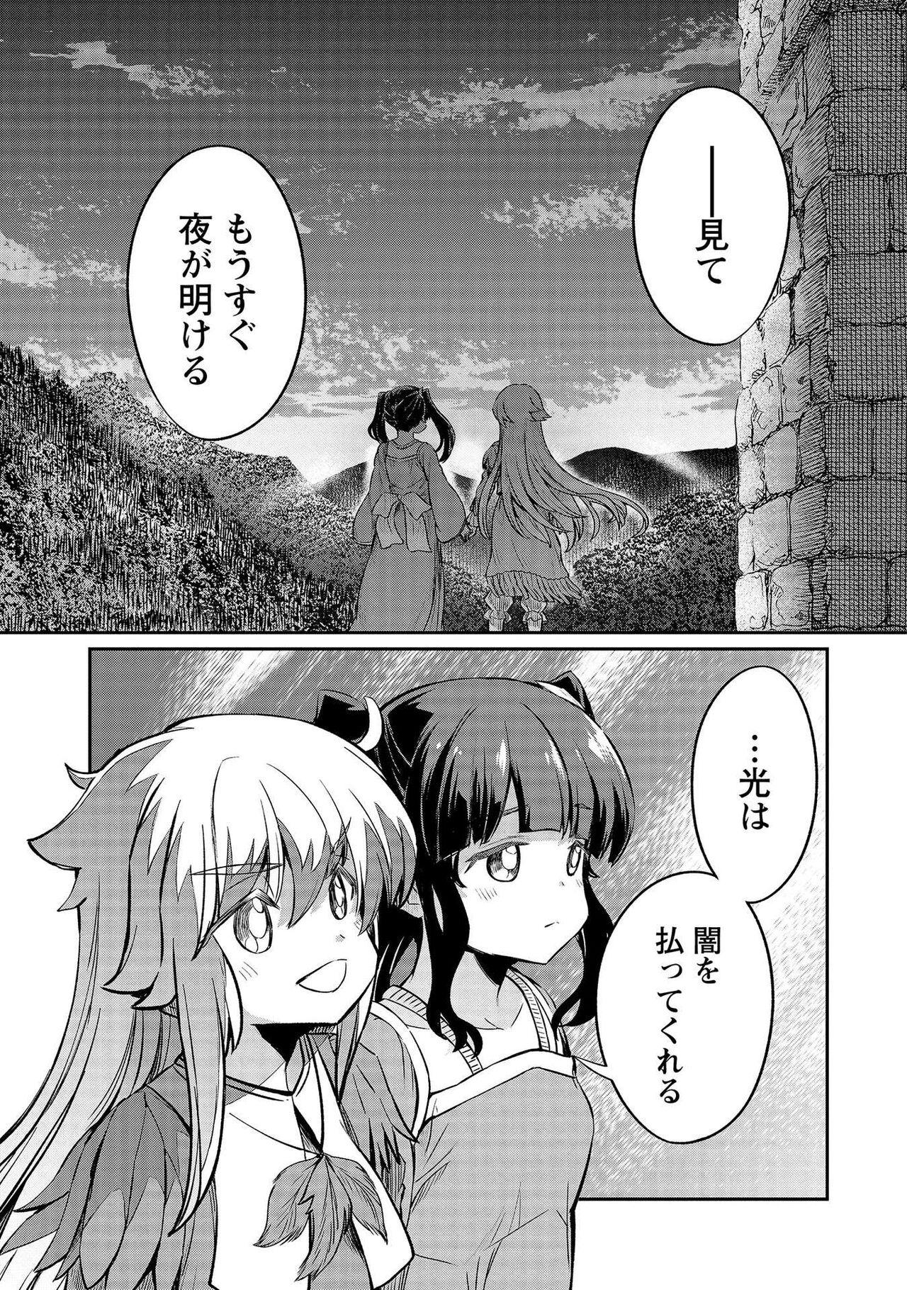 Kukkorose no Himekishi to nari, Yuri Shoukan de Hataraku koto ni Narimashita vol.4 64