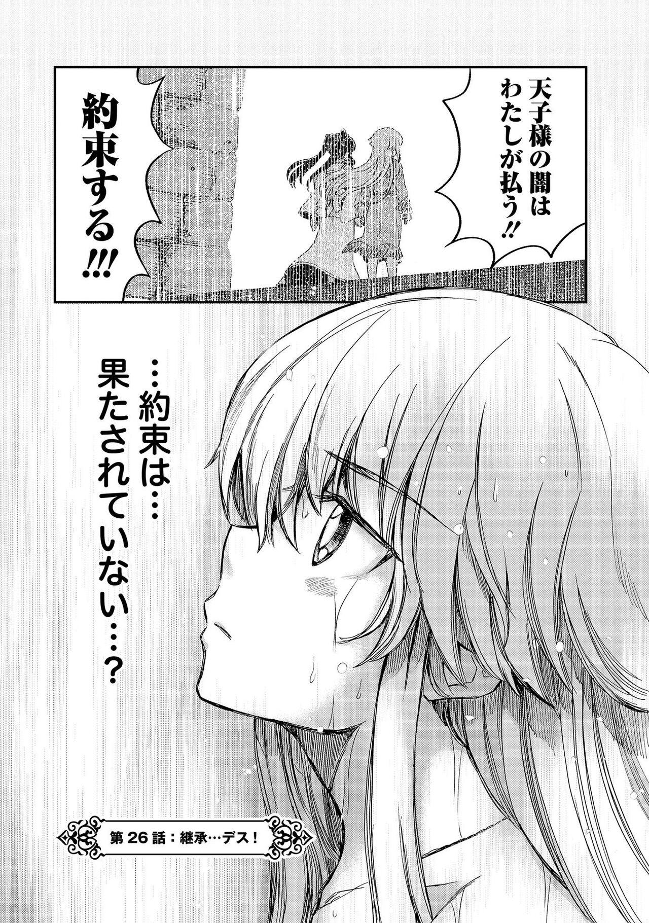 Kukkorose no Himekishi to nari, Yuri Shoukan de Hataraku koto ni Narimashita vol.4 71