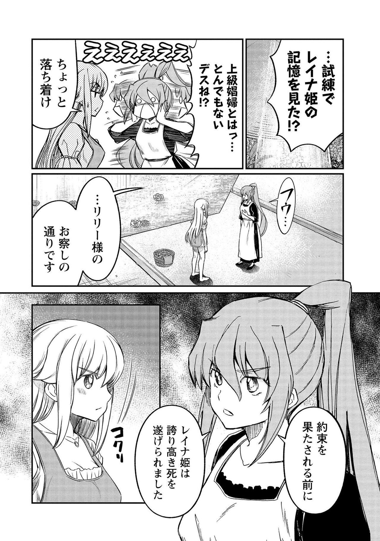 Kukkorose no Himekishi to nari, Yuri Shoukan de Hataraku koto ni Narimashita vol.4 73