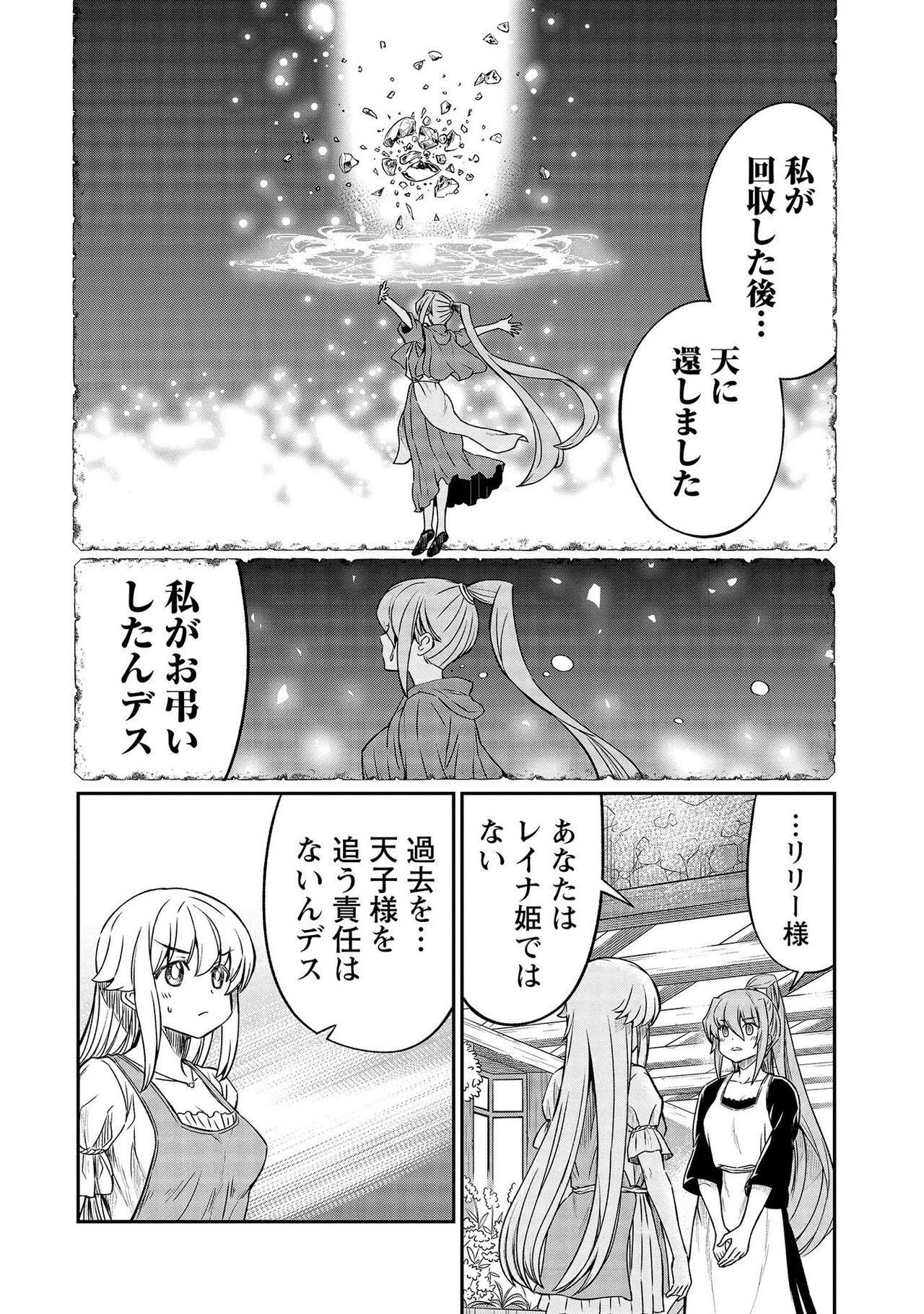 Kukkorose no Himekishi to nari, Yuri Shoukan de Hataraku koto ni Narimashita vol.4 75