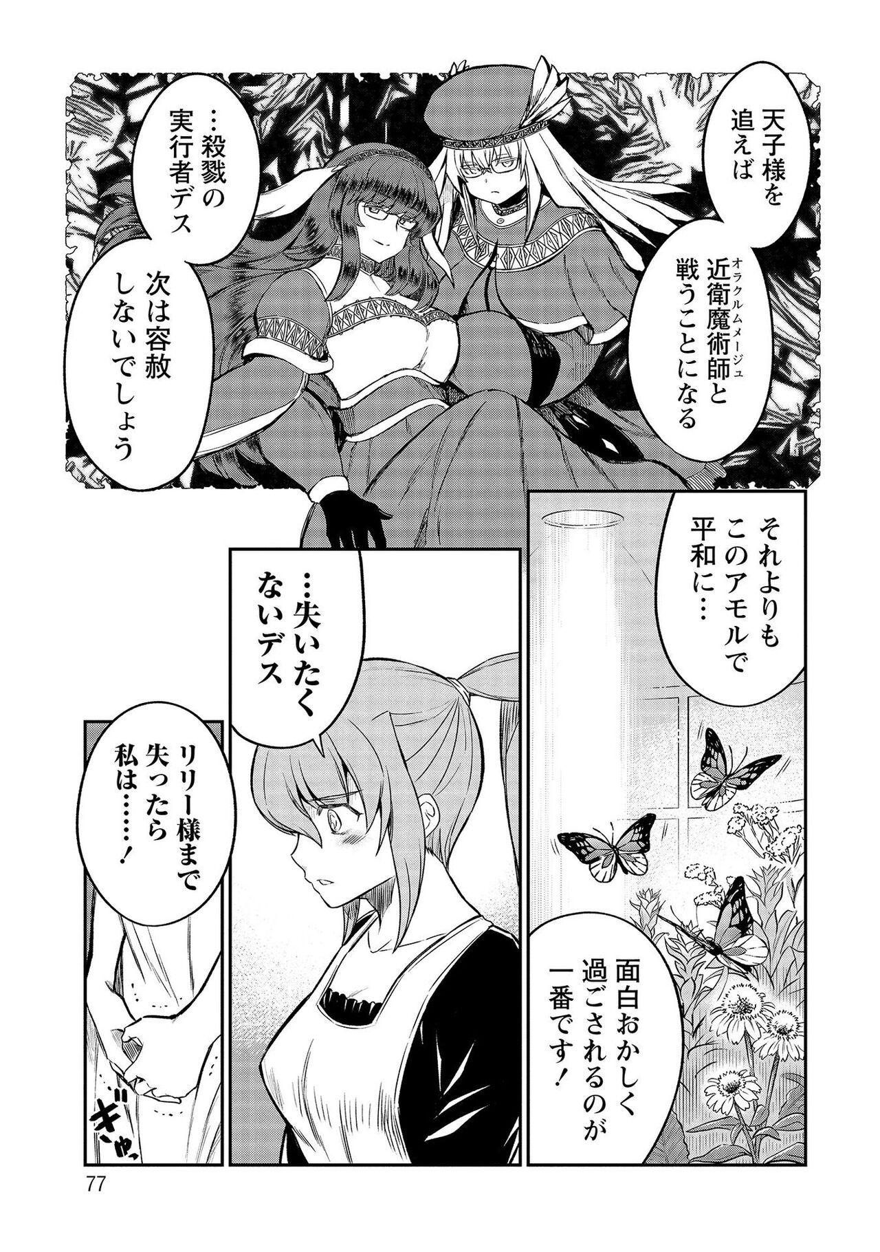 Kukkorose no Himekishi to nari, Yuri Shoukan de Hataraku koto ni Narimashita vol.4 76