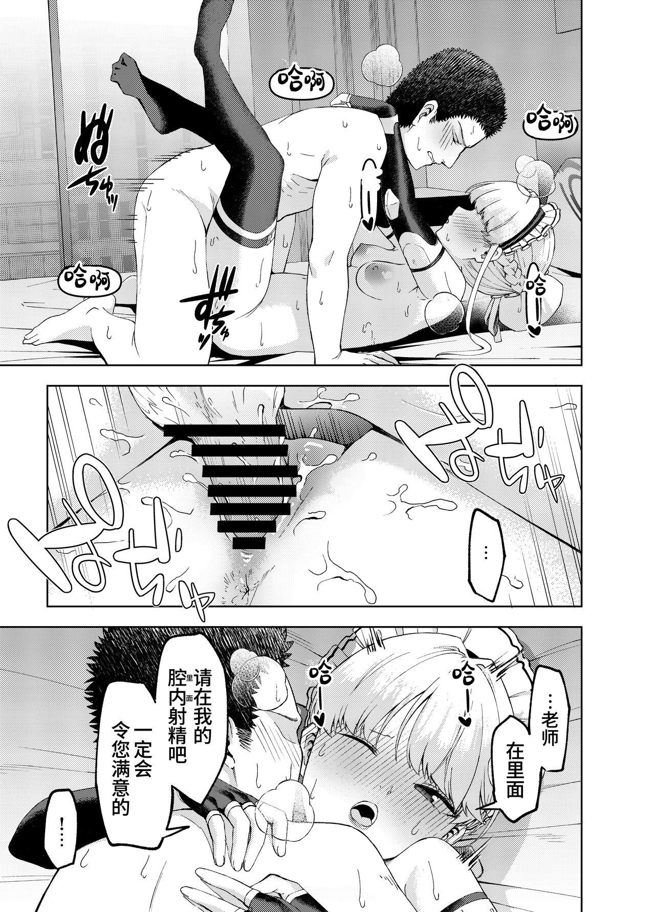 Toki, Tokidoki | 时、时不时 - Page 16
