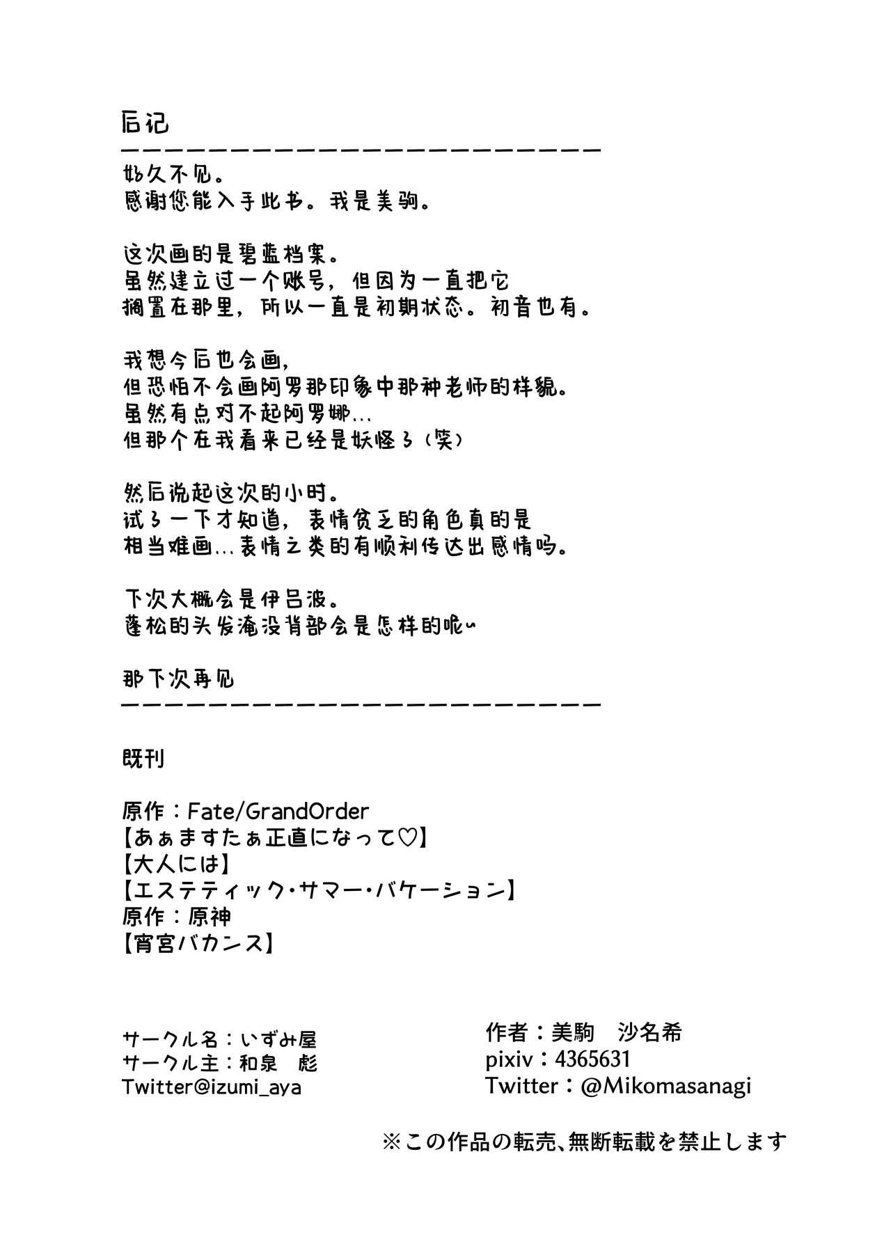 Toki, Tokidoki | 时、时不时 - Page 28