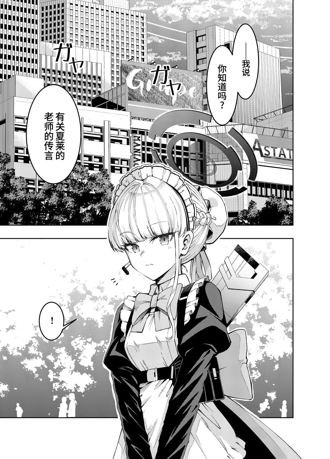 Toki, Tokidoki | 时、时不时 - Page 4