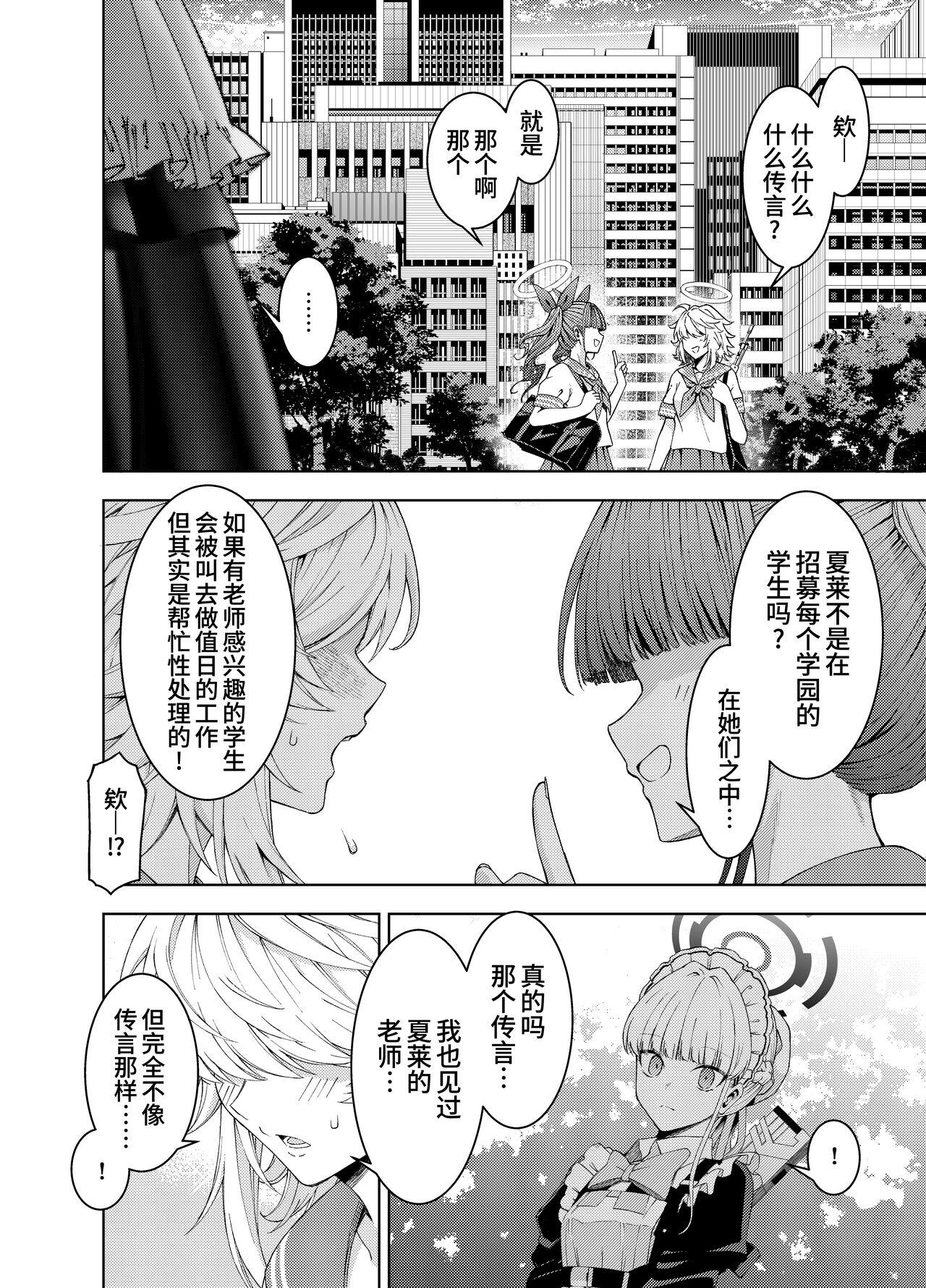 Toki, Tokidoki | 时、时不时 - Page 5