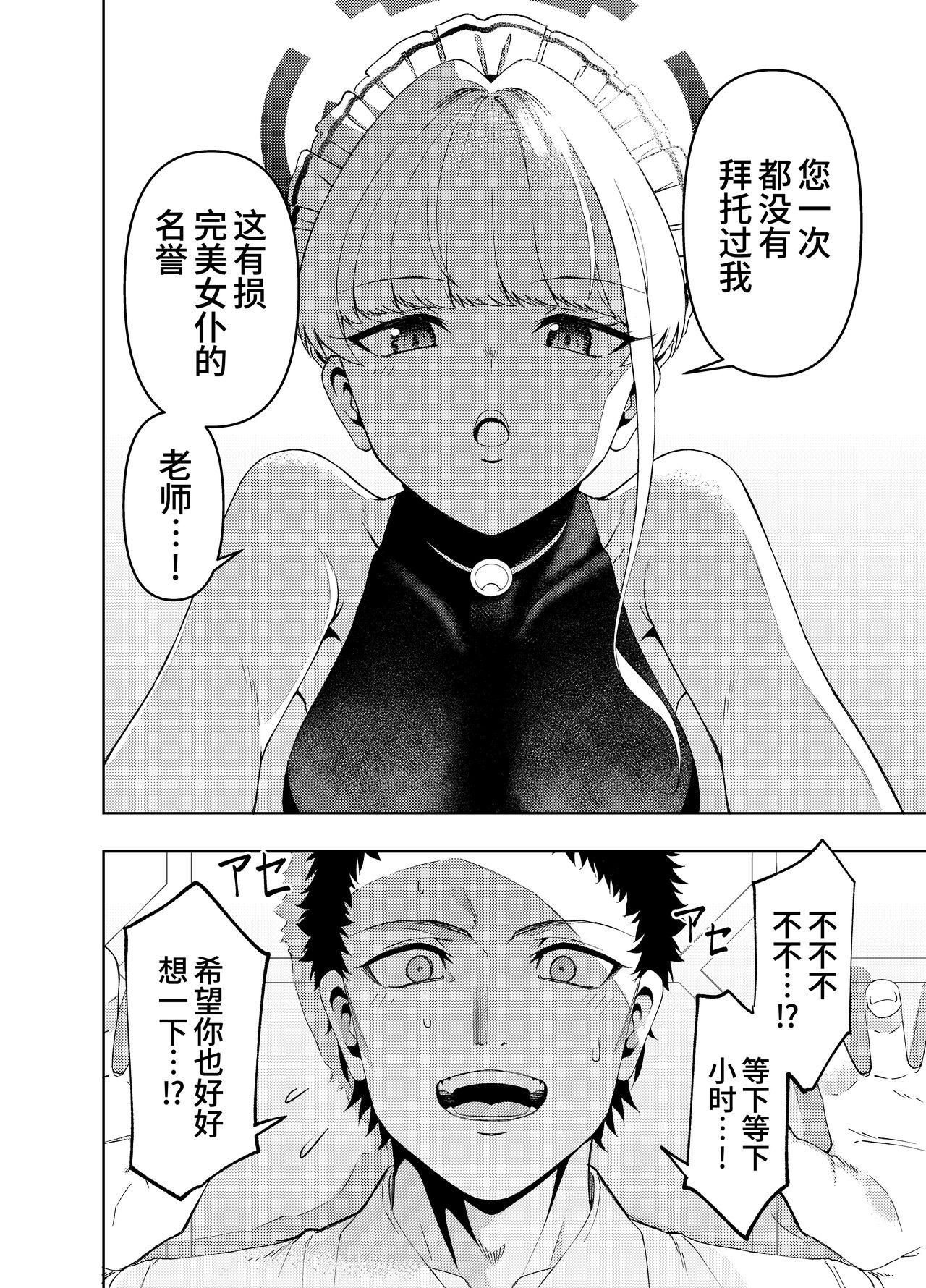 Toki, Tokidoki | 时、时不时 - Page 7