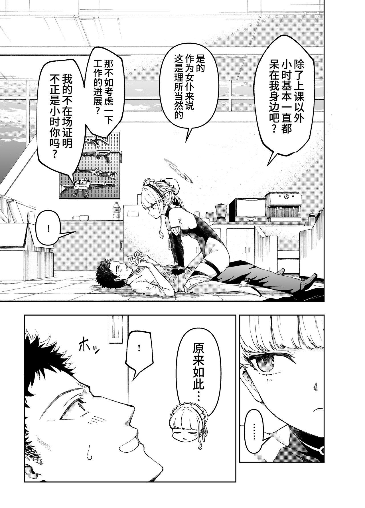 Toki, Tokidoki | 时、时不时 - Page 8