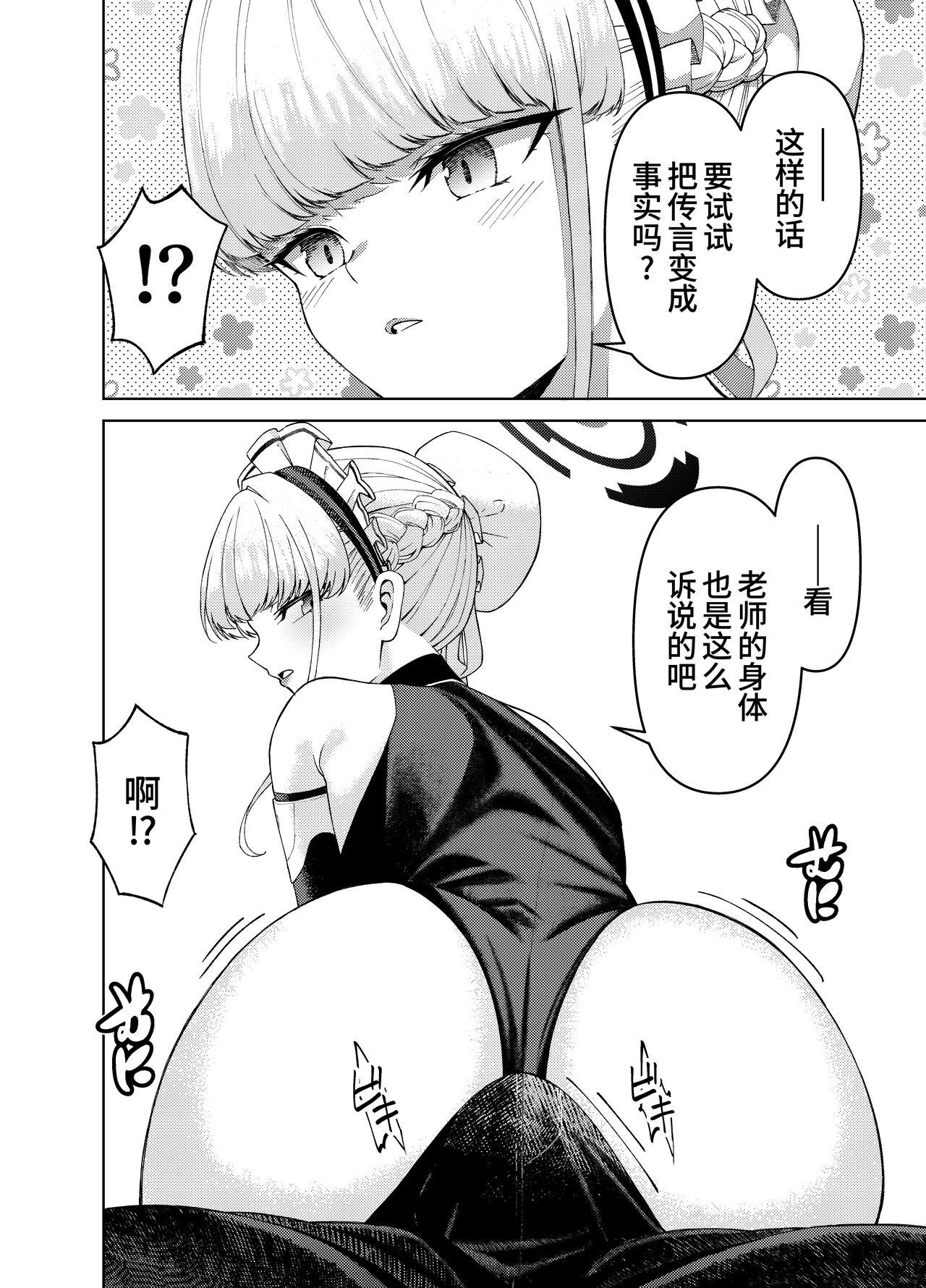 Toki, Tokidoki | 时、时不时 - Page 9