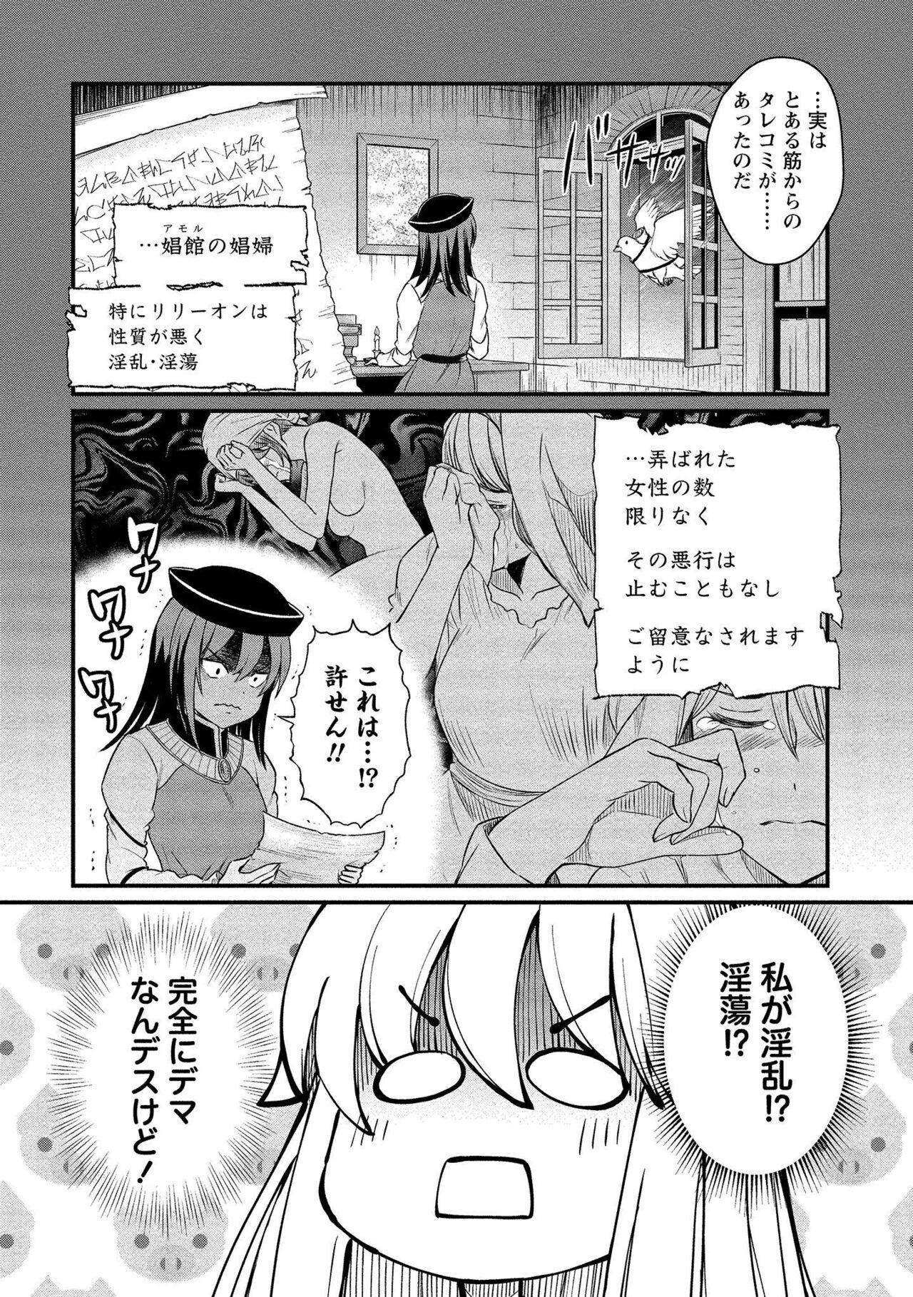 Kukkorose no Himekishi to nari, Yuri Shoukan de Hataraku koto ni Narimashita vol.1 117