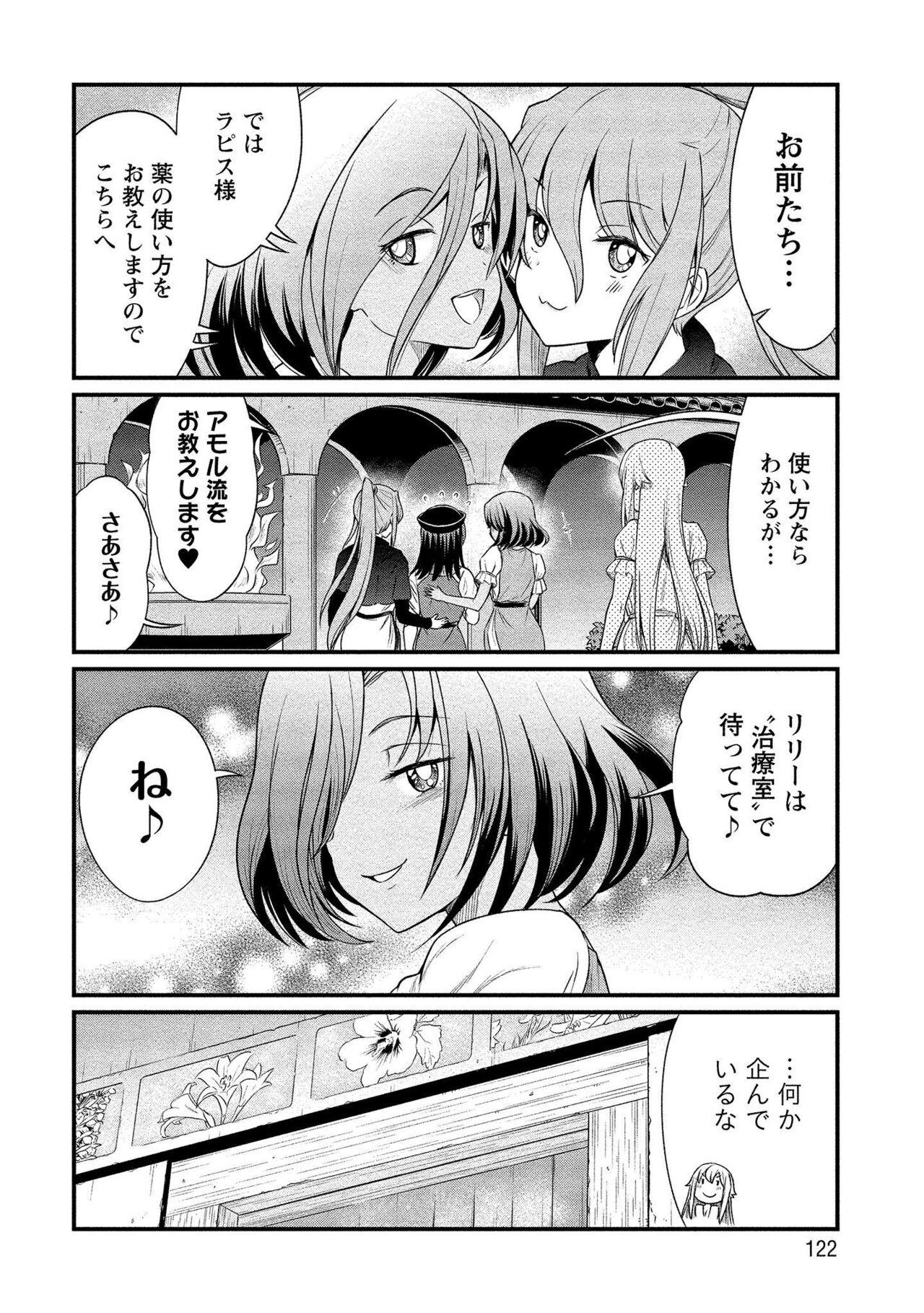 Kukkorose no Himekishi to nari, Yuri Shoukan de Hataraku koto ni Narimashita vol.1 121