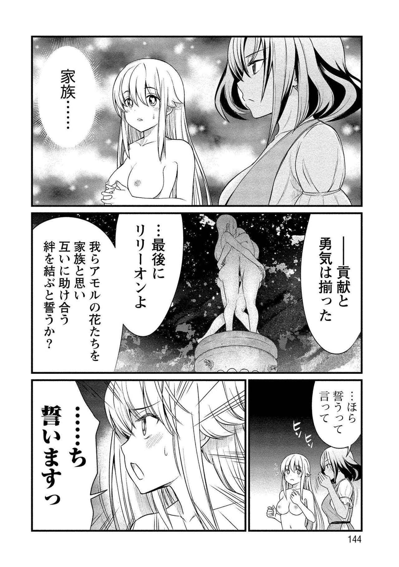 Kukkorose no Himekishi to nari, Yuri Shoukan de Hataraku koto ni Narimashita vol.1 143