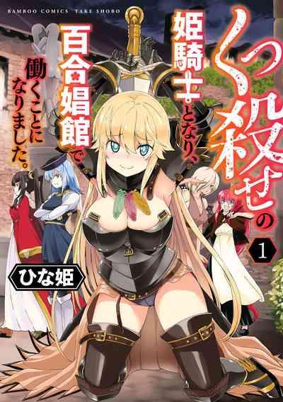 Kukkorose no Himekishi to nari, Yuri Shoukan de Hataraku koto ni Narimashita vol.1 1