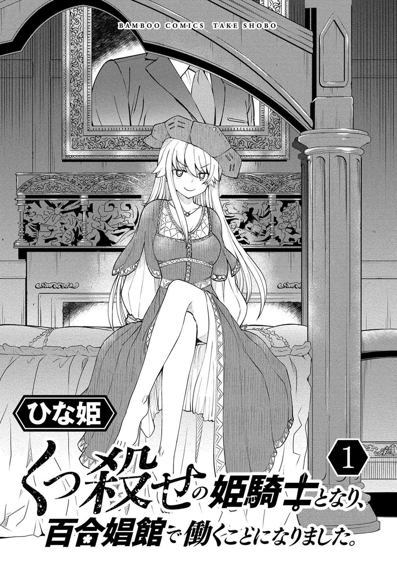 Kukkorose no Himekishi to nari, Yuri Shoukan de Hataraku koto ni Narimashita vol.1 2