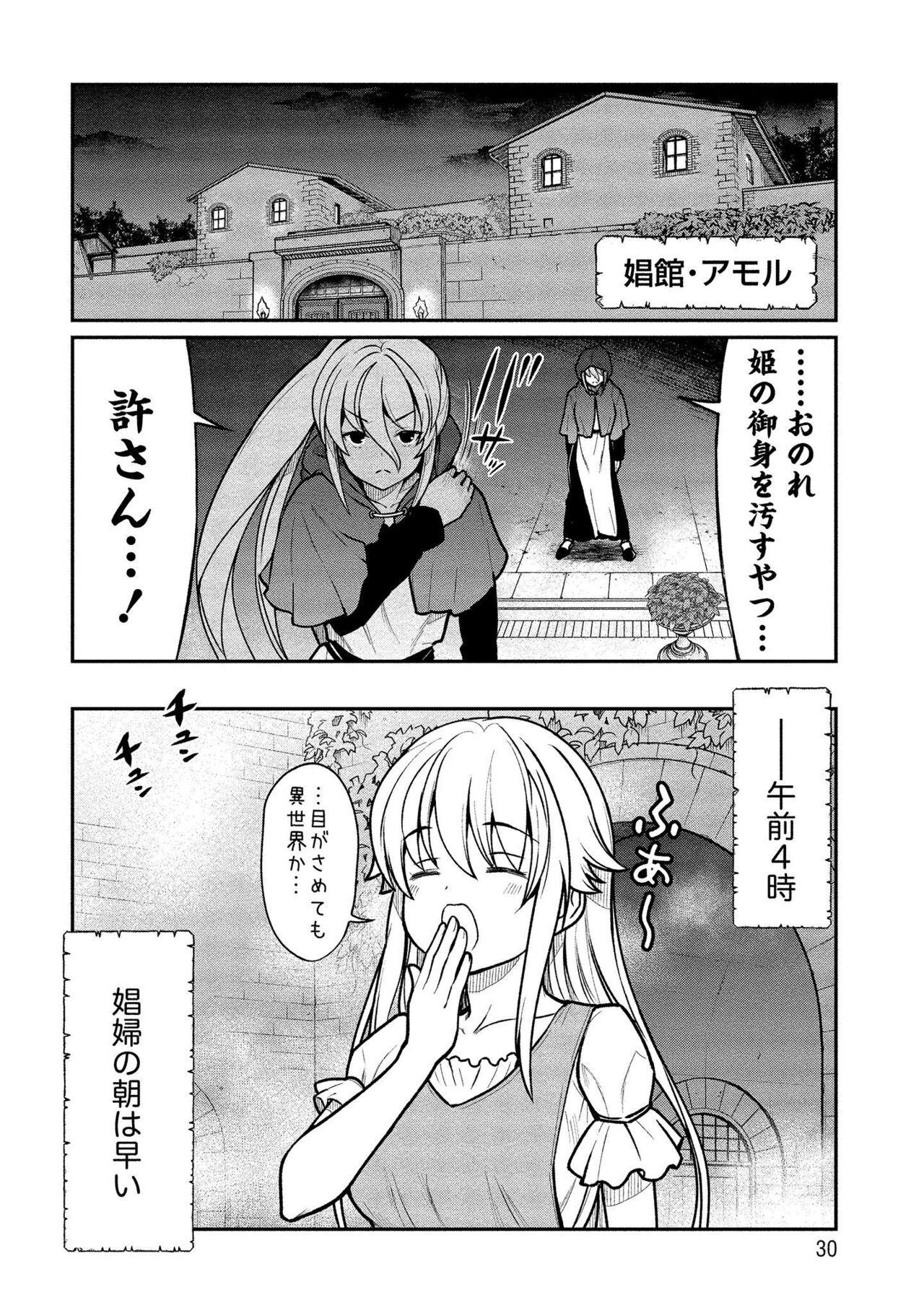 Kukkorose no Himekishi to nari, Yuri Shoukan de Hataraku koto ni Narimashita vol.1 29