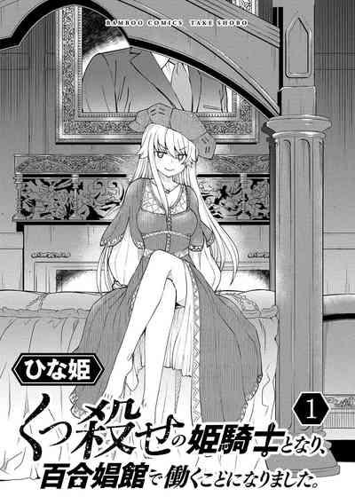 Kukkorose no Himekishi to nari, Yuri Shoukan de Hataraku koto ni Narimashita vol.1 3