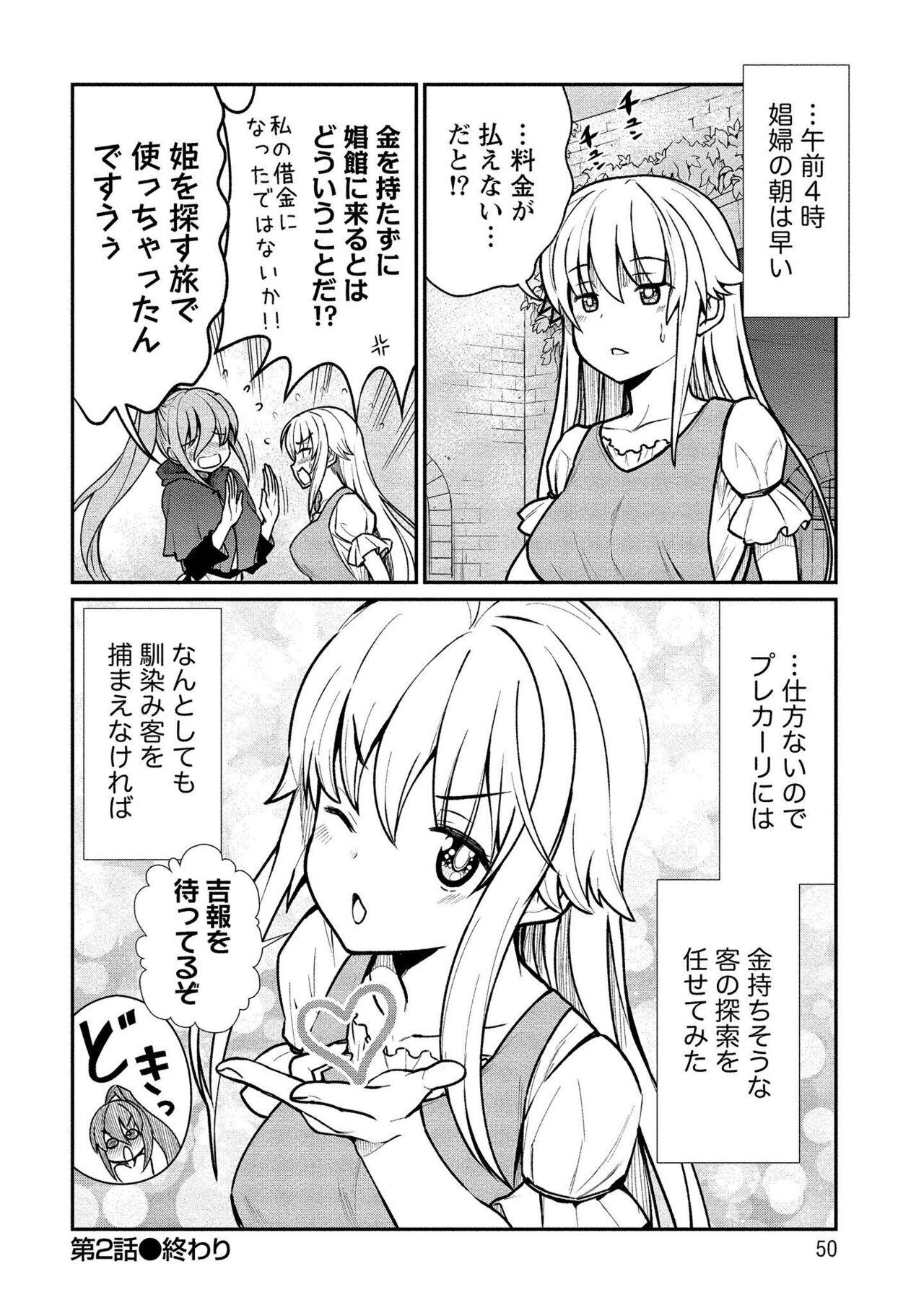 Kukkorose no Himekishi to nari, Yuri Shoukan de Hataraku koto ni Narimashita vol.1 49