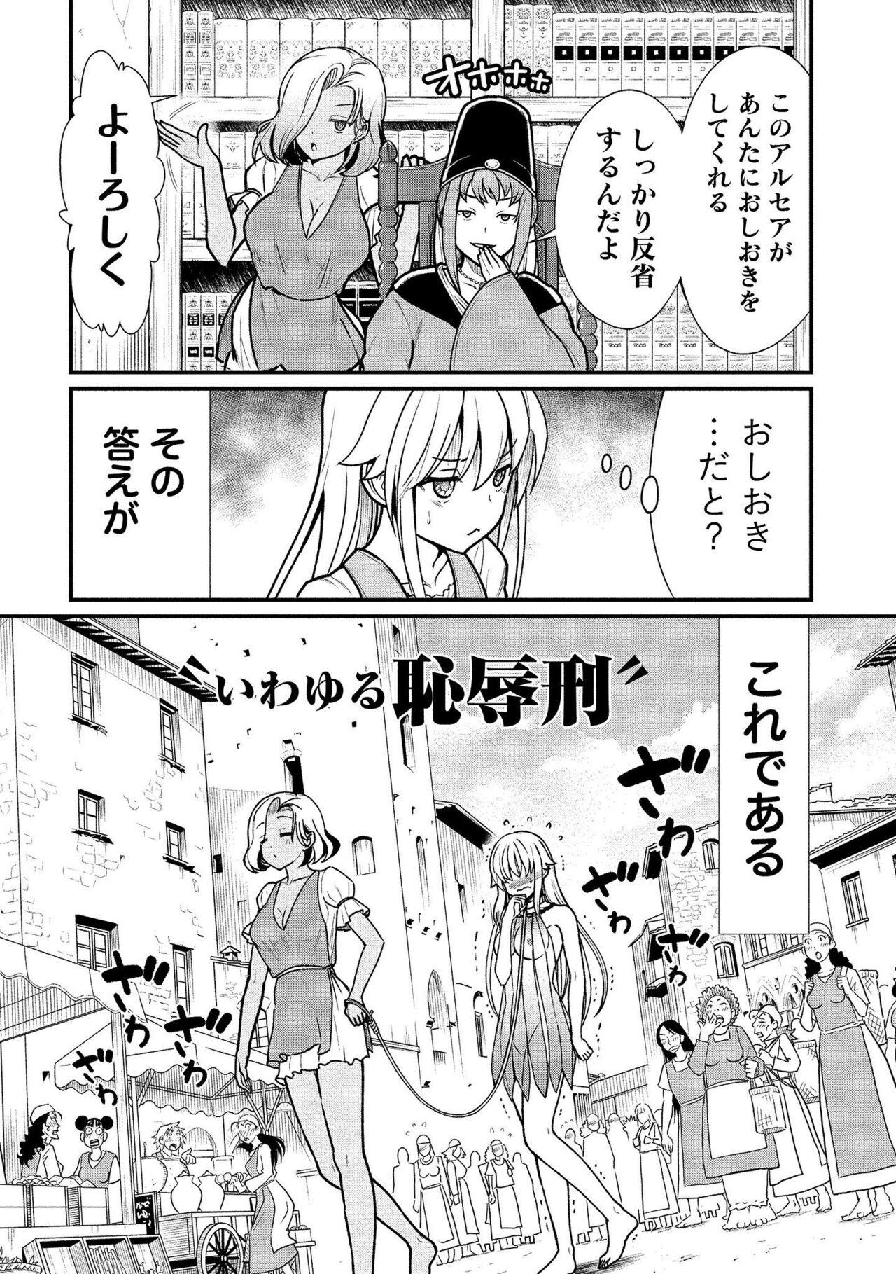 Kukkorose no Himekishi to nari, Yuri Shoukan de Hataraku koto ni Narimashita vol.1 55