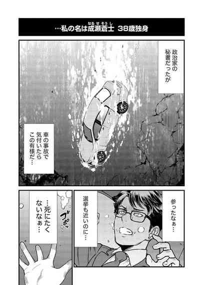 Kukkorose no Himekishi to nari, Yuri Shoukan de Hataraku koto ni Narimashita vol.1 5
