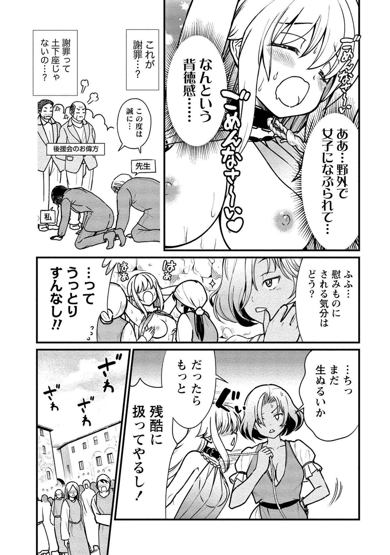 Kukkorose no Himekishi to nari, Yuri Shoukan de Hataraku koto ni Narimashita vol.1 60