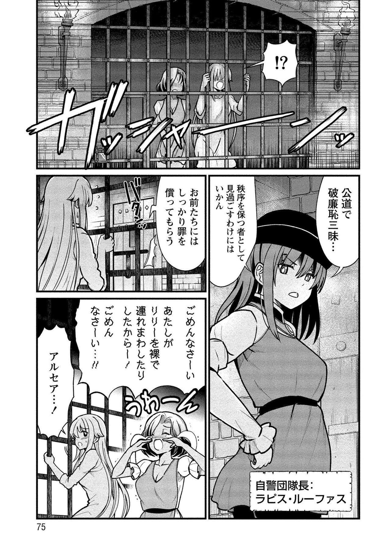 Kukkorose no Himekishi to nari, Yuri Shoukan de Hataraku koto ni Narimashita vol.1 74