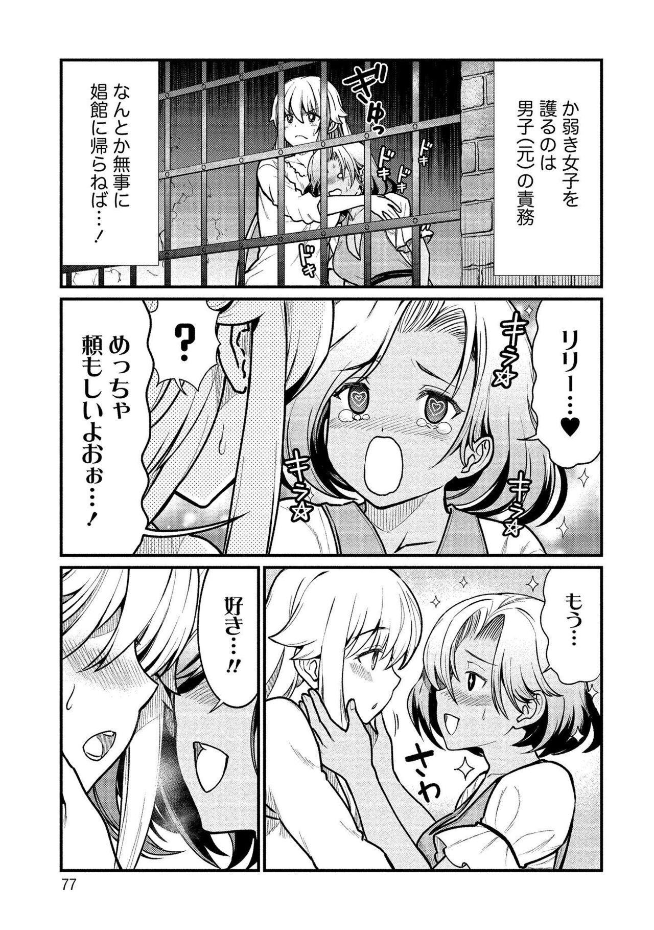 Kukkorose no Himekishi to nari, Yuri Shoukan de Hataraku koto ni Narimashita vol.1 76