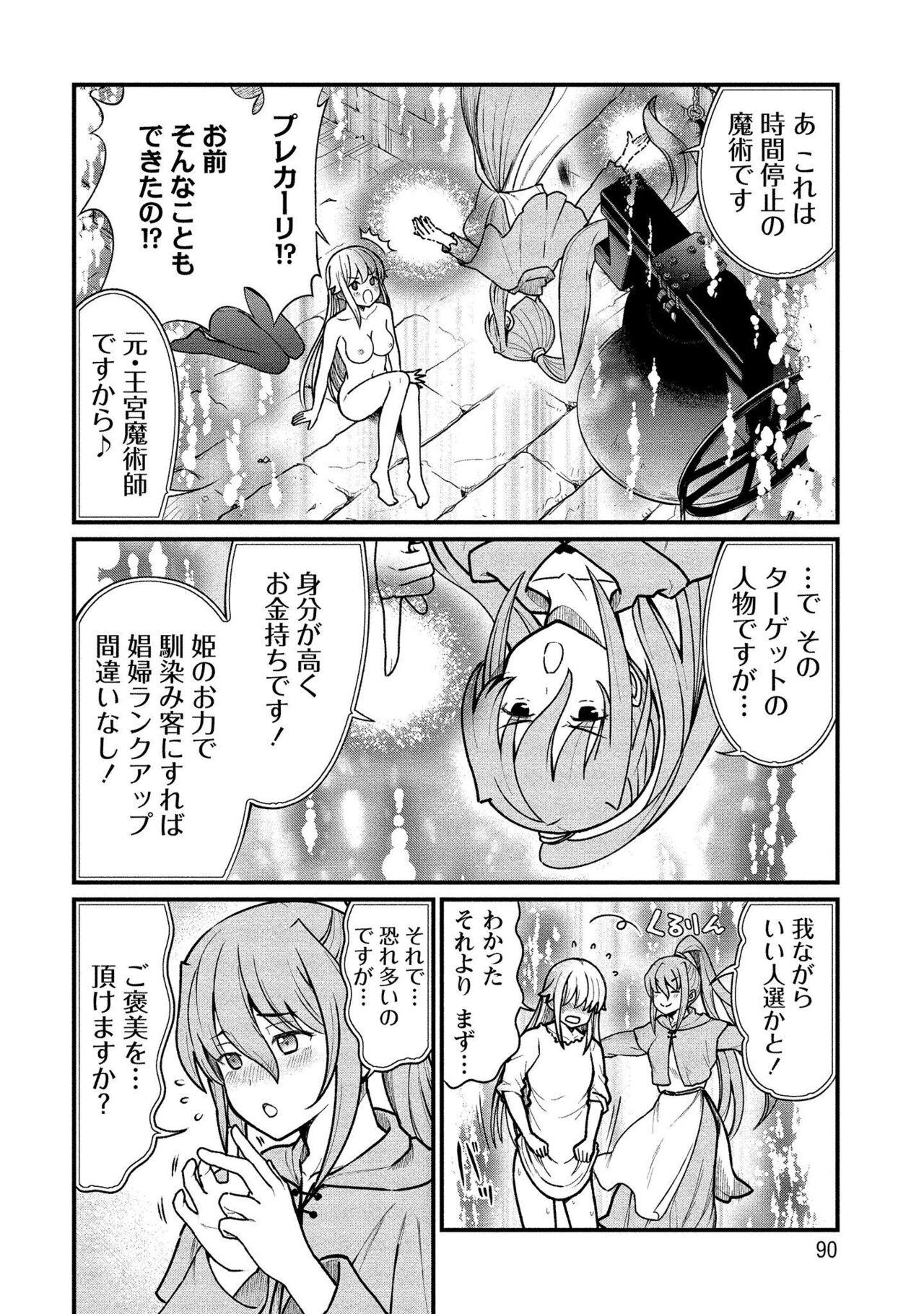 Kukkorose no Himekishi to nari, Yuri Shoukan de Hataraku koto ni Narimashita vol.1 89