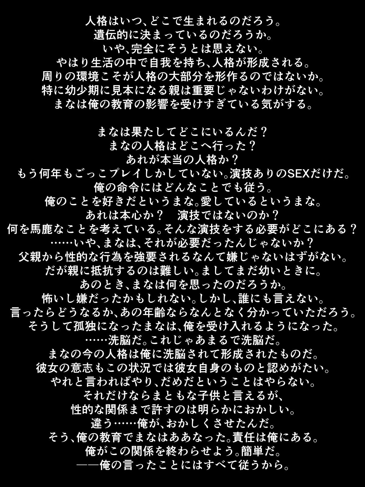 父の意のまま、娘の人肌 26