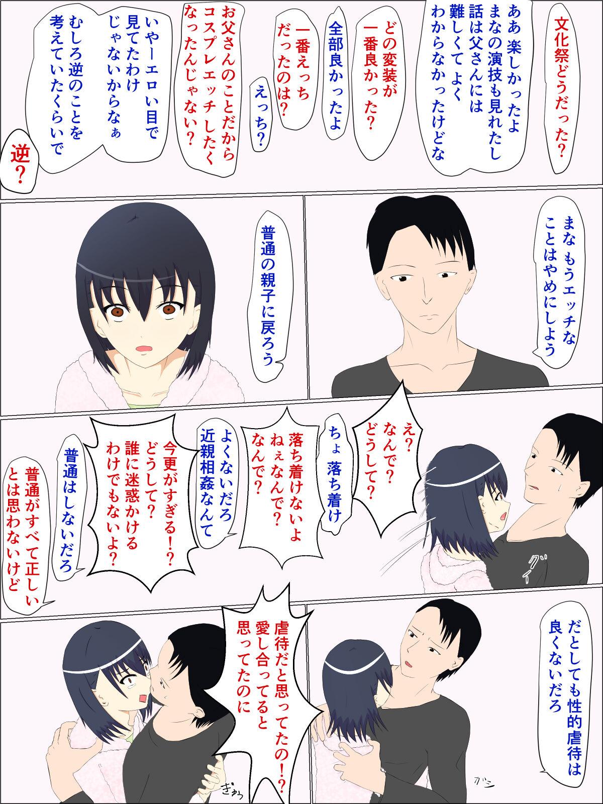 父の意のまま、娘の人肌 27