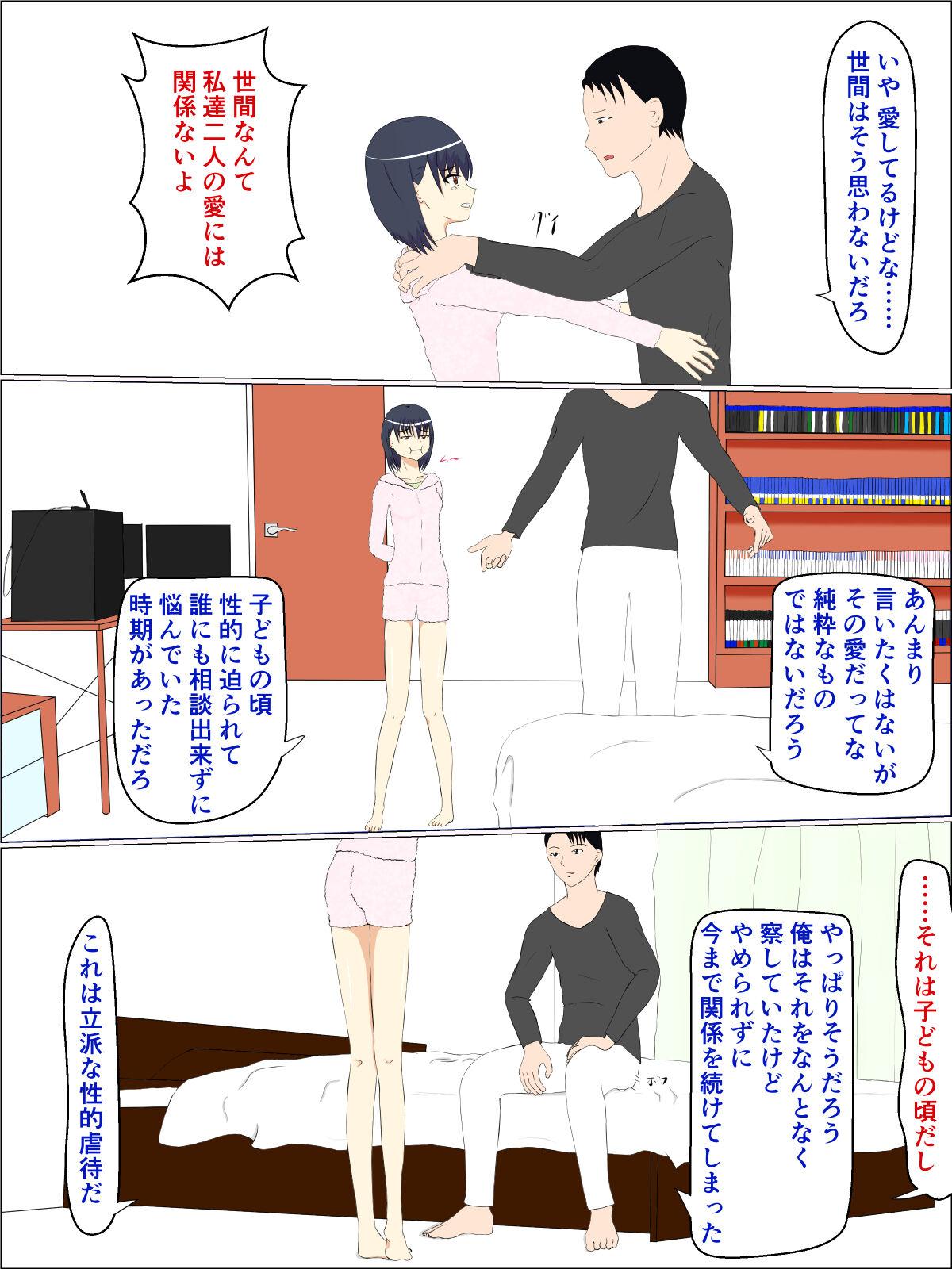 父の意のまま、娘の人肌 28