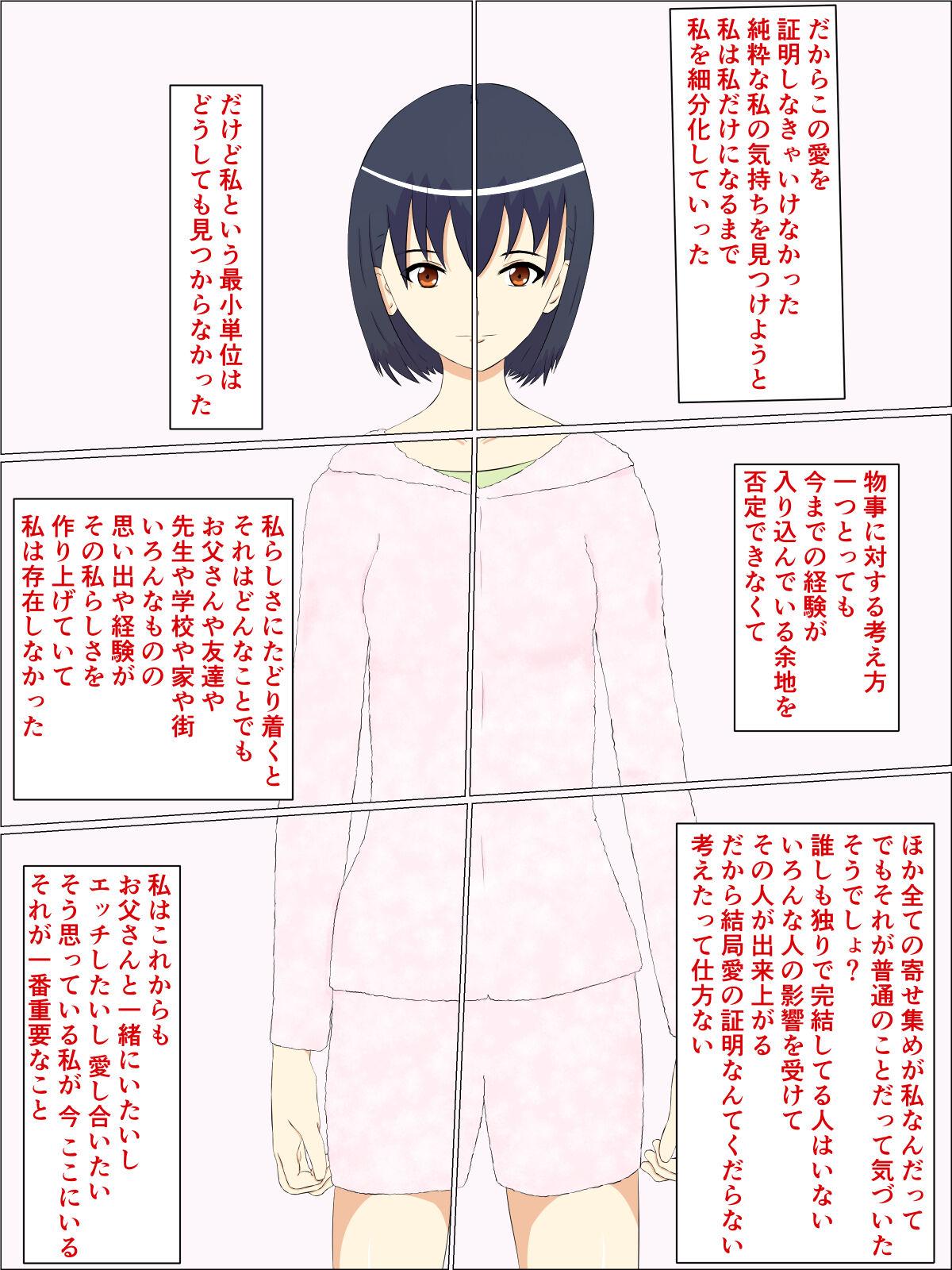 父の意のまま、娘の人肌 31