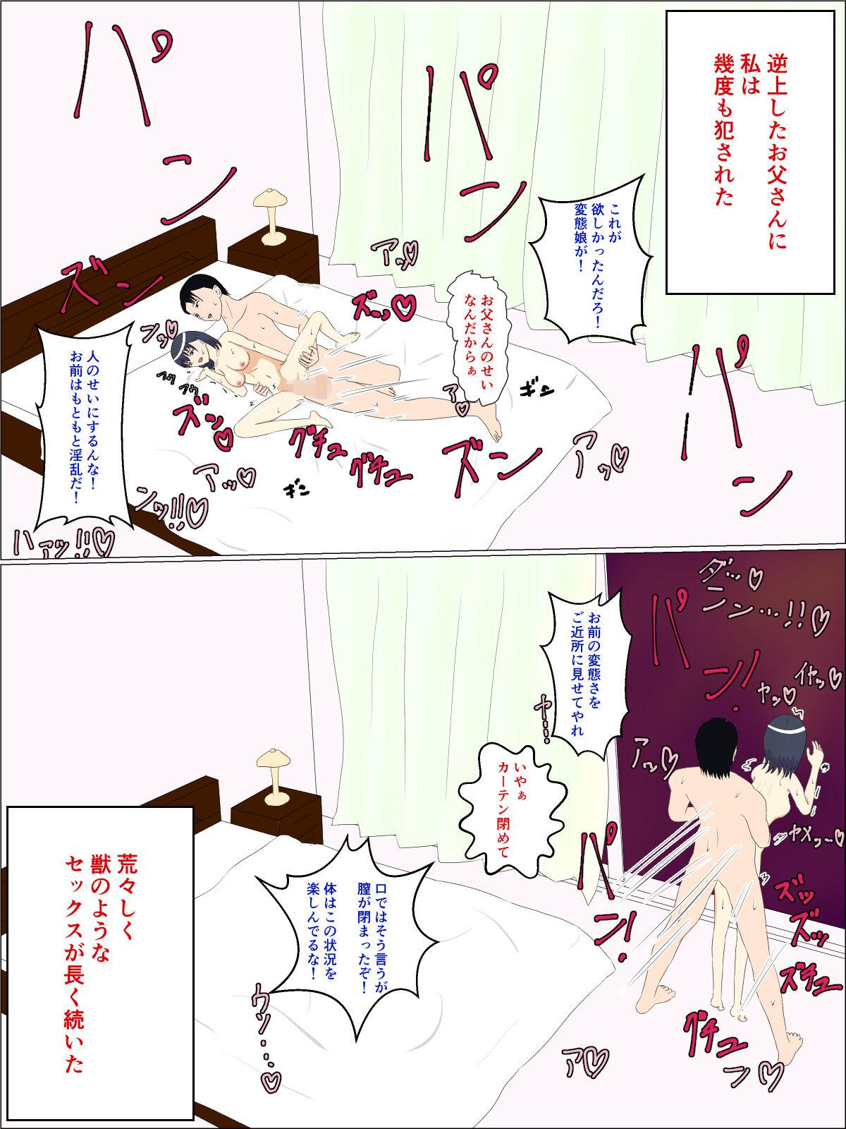 父の意のまま、娘の人肌 46