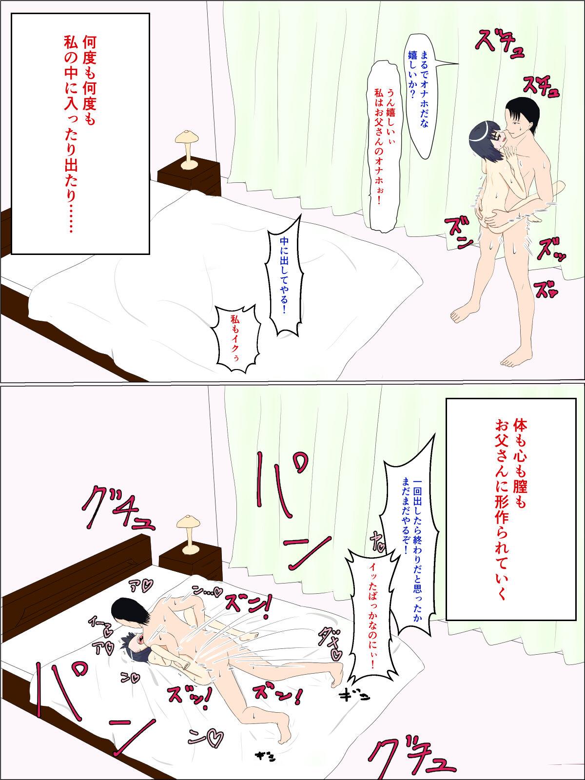 父の意のまま、娘の人肌 47