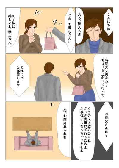 妻母姦 3