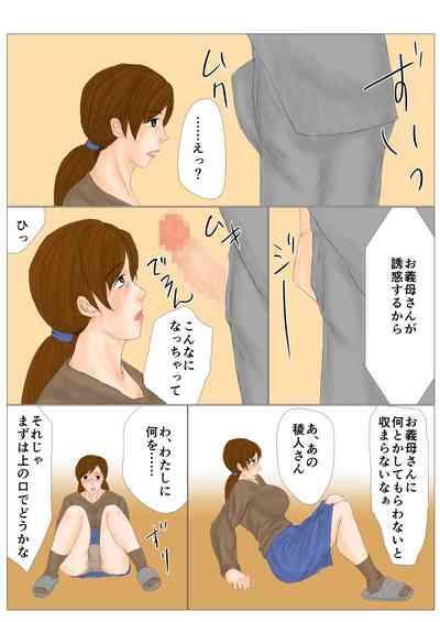妻母姦 6