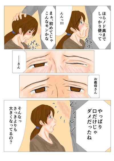 妻母姦 8