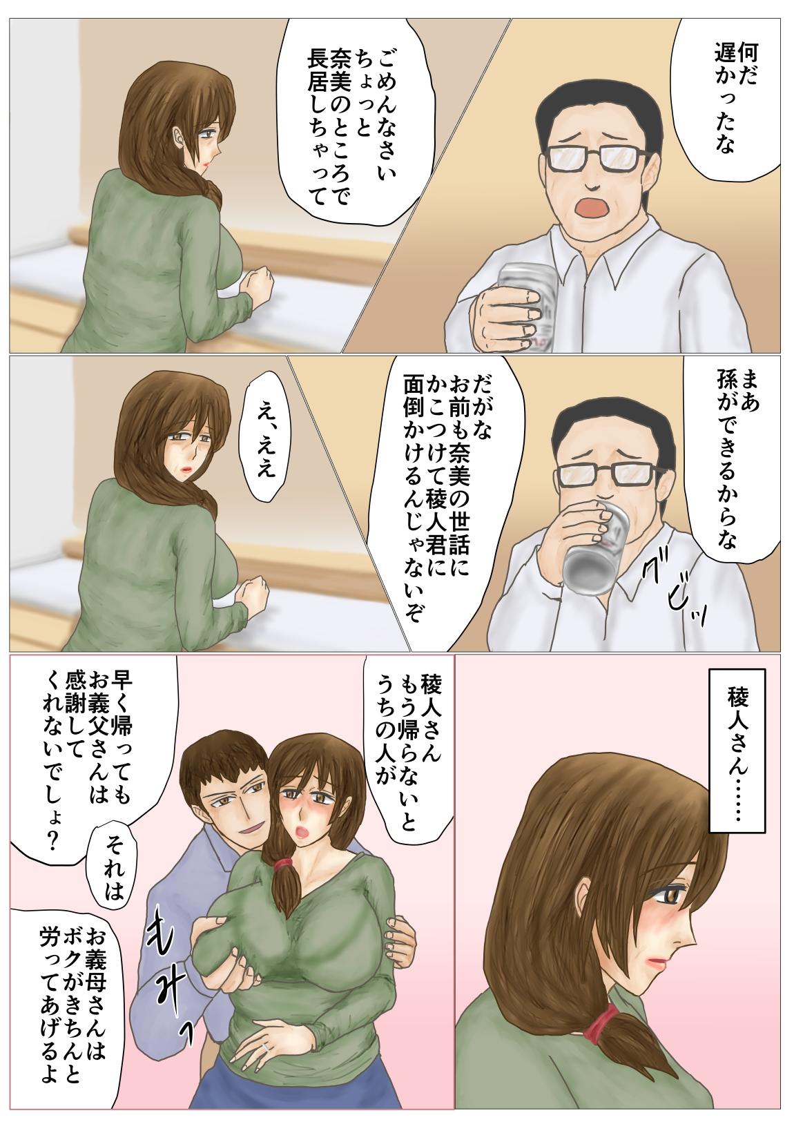 妻母姦・妊 - Page 2