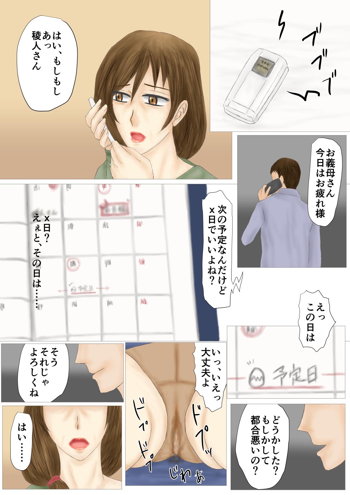 妻母姦・妊 - Page 5