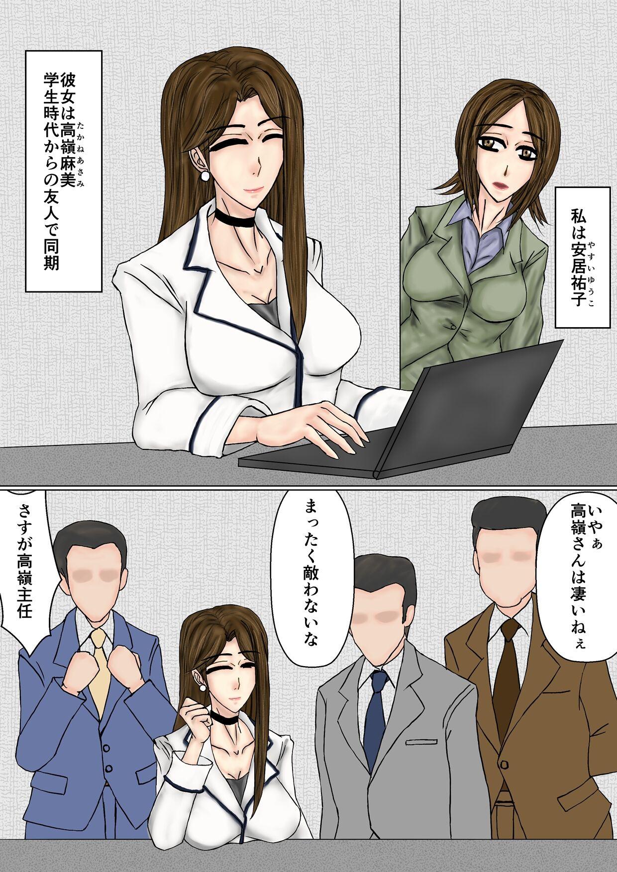 冴えない妻が女を磨いていると思ったら寝取られて托卵までする牝に堕ちていた 0