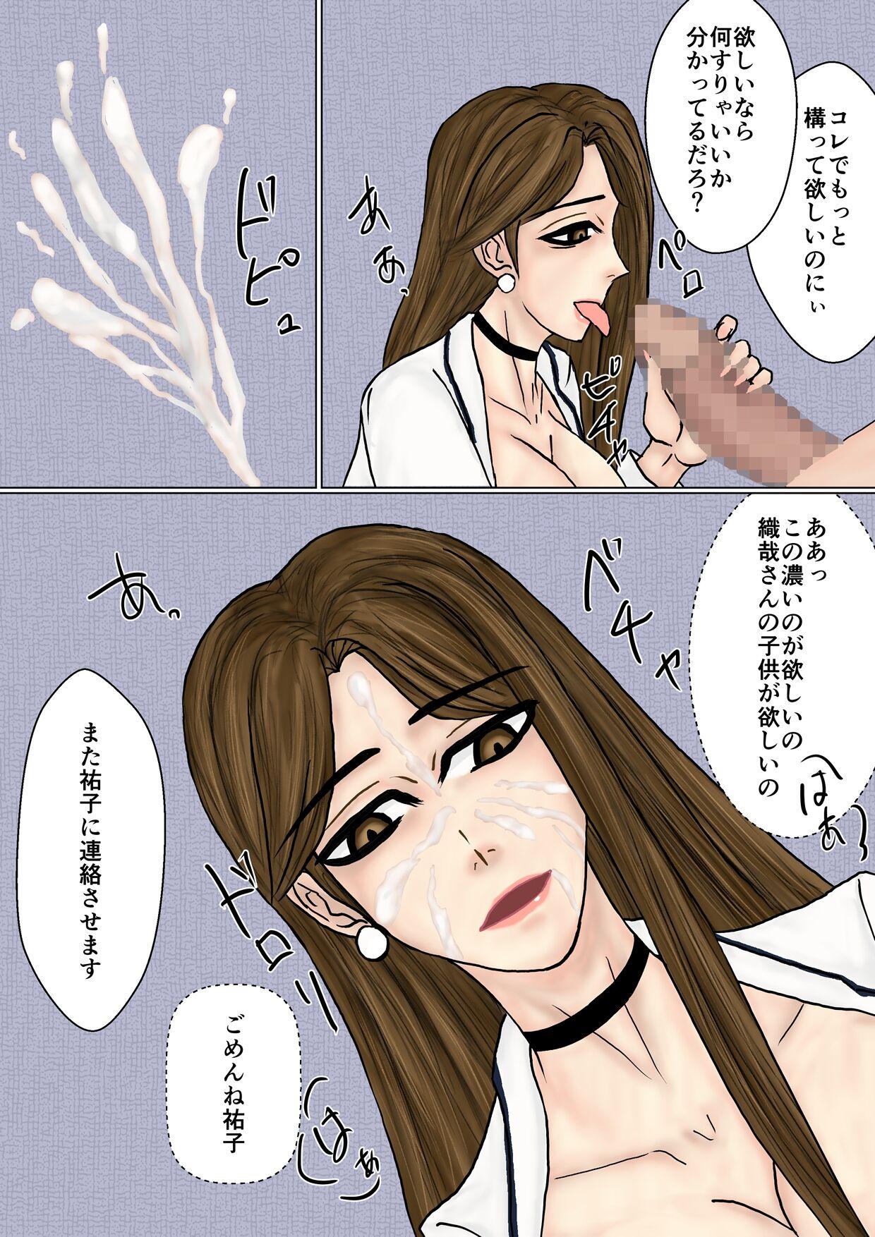 冴えない妻が女を磨いていると思ったら寝取られて托卵までする牝に堕ちていた 17