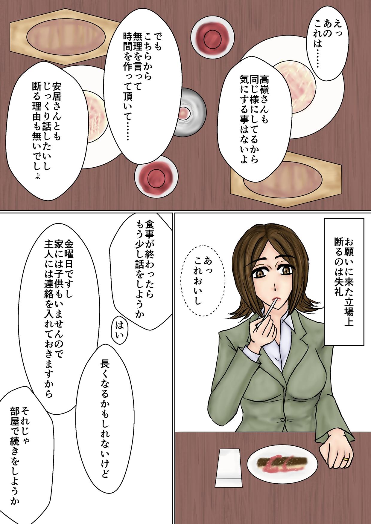 冴えない妻が女を磨いていると思ったら寝取られて托卵までする牝に堕ちていた 22