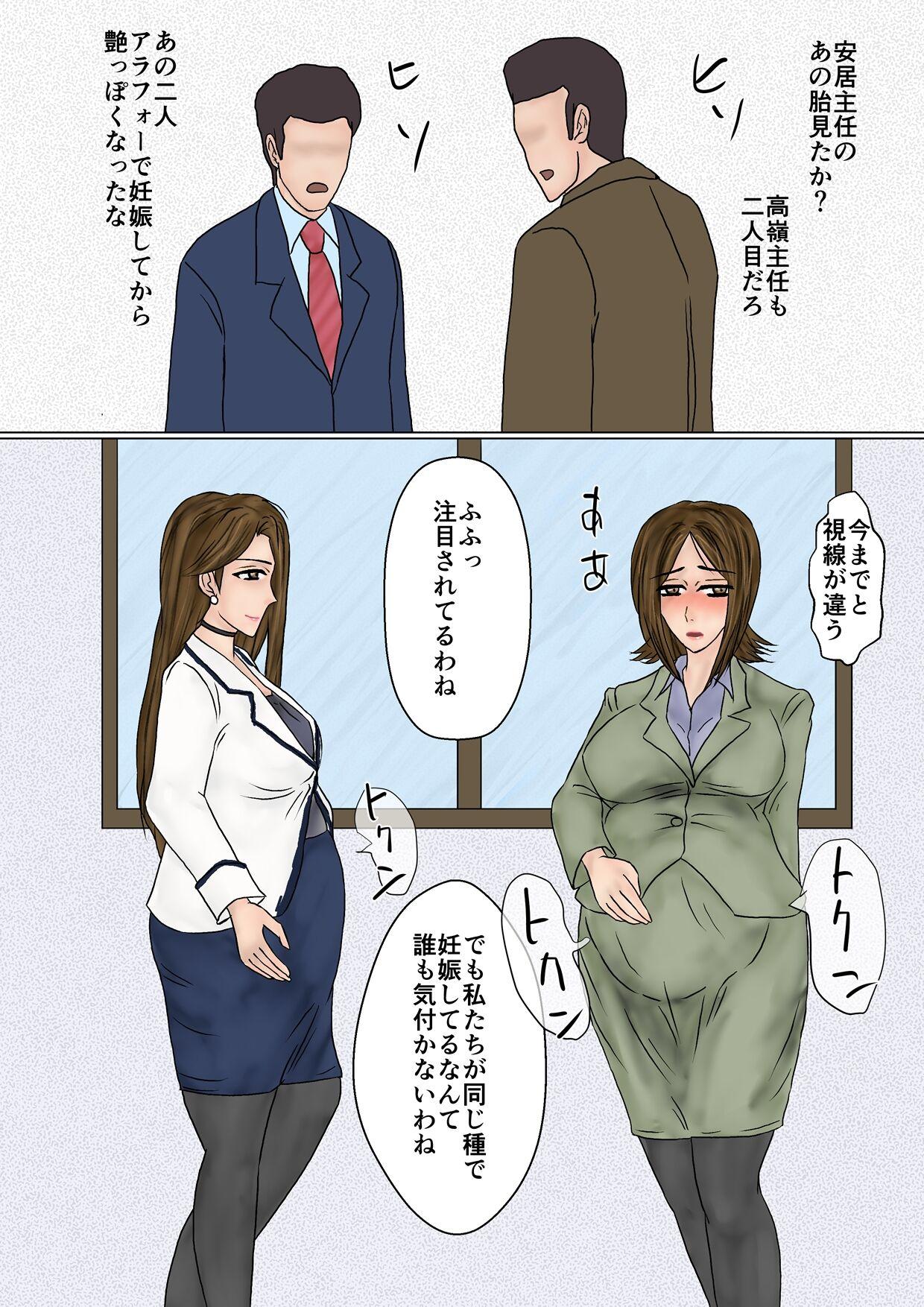 冴えない妻が女を磨いていると思ったら寝取られて托卵までする牝に堕ちていた 61