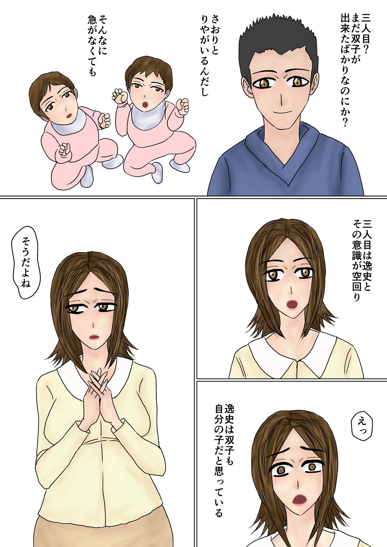 冴えない妻が女を磨いていると思ったら寝取られて托卵までする牝に堕ちていた 67