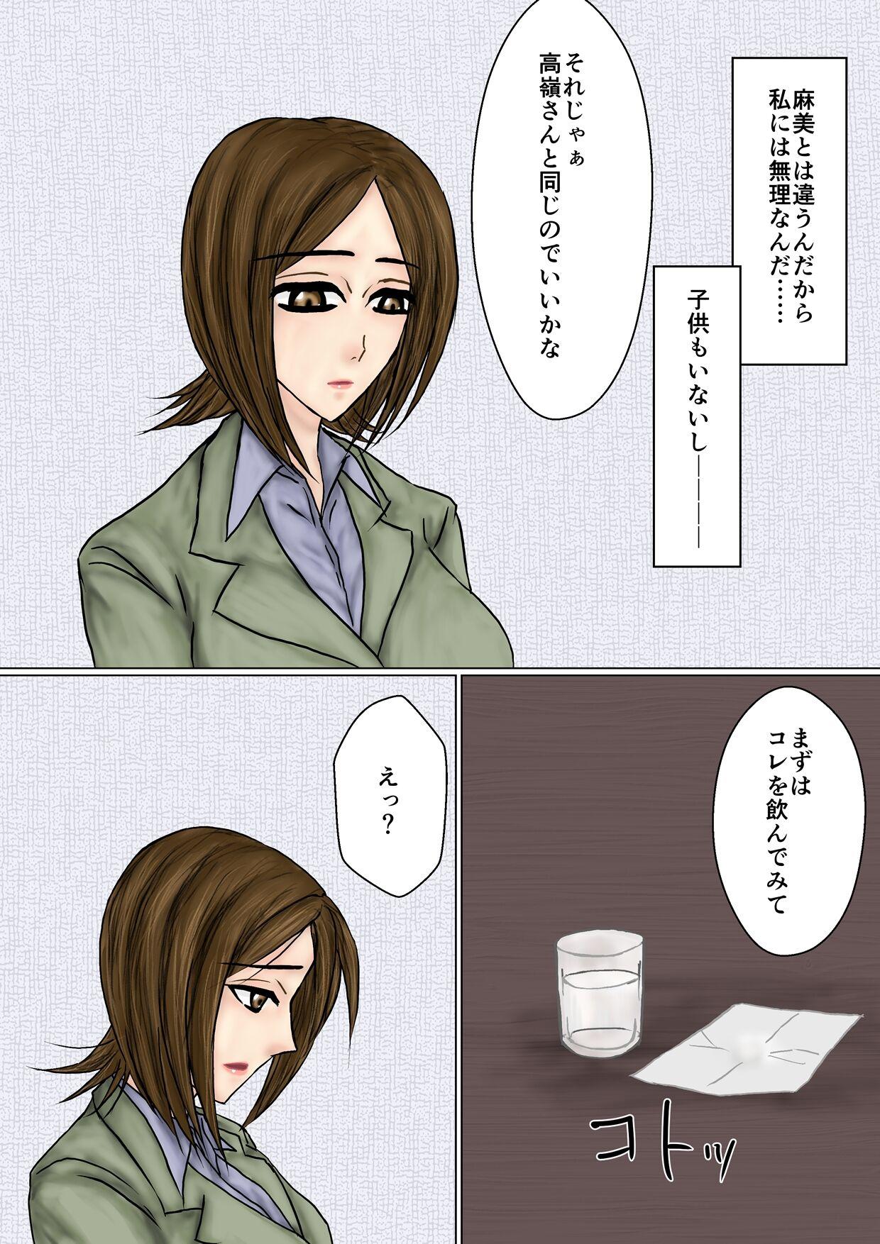 冴えない妻が女を磨いていると思ったら寝取られて托卵までする牝に堕ちていた 6