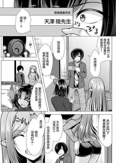 One Room HaremCh. 3 Gouin na Aitsu 1