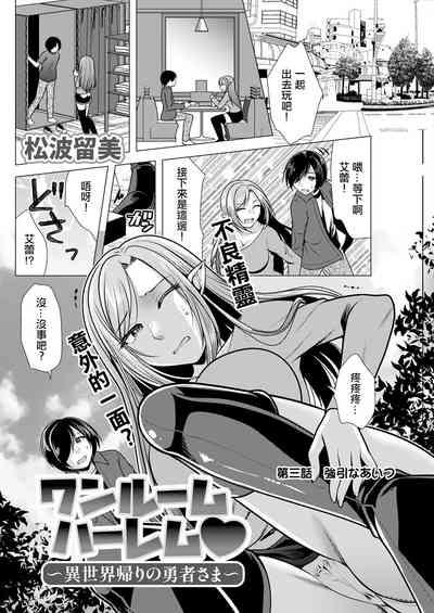 One Room HaremCh. 3 Gouin na Aitsu 2
