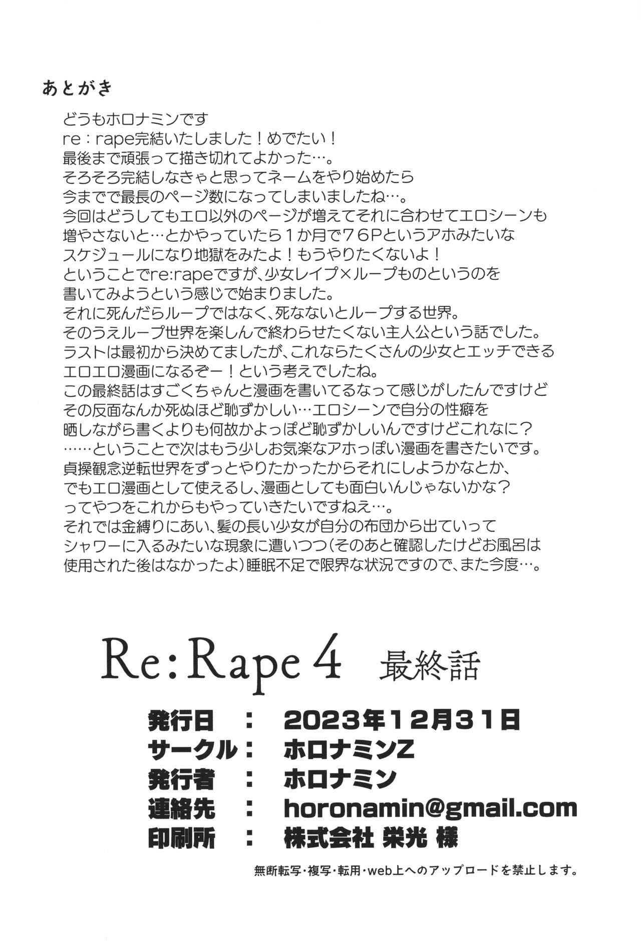 Re:Rape 4 Saishuuwa 80