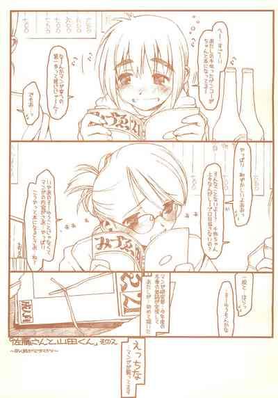 SATOHSAN+YAMADAKUN2 RANGE 1.02 A STEREORANGE PRODUCT 3