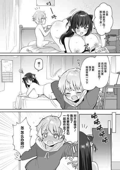 Watashi wa Anata no Onee-chan 4